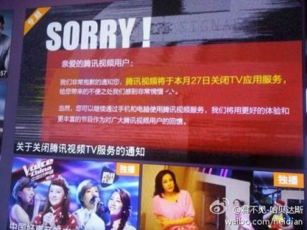 腾讯视频关闭TV客户端 猜测因违背广电政策