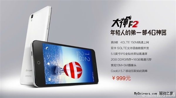 999元!酷派4G新机发布：魅族、nubia气晕