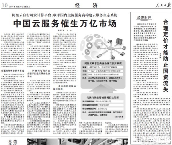 阿里云自行研发计算平台 中国云服务催生万亿市场