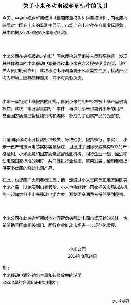 小米回应充电宝质量不合格事件：样品为山寨货