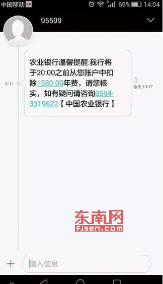 农行群发短信要收千元年费? 回应:已报案