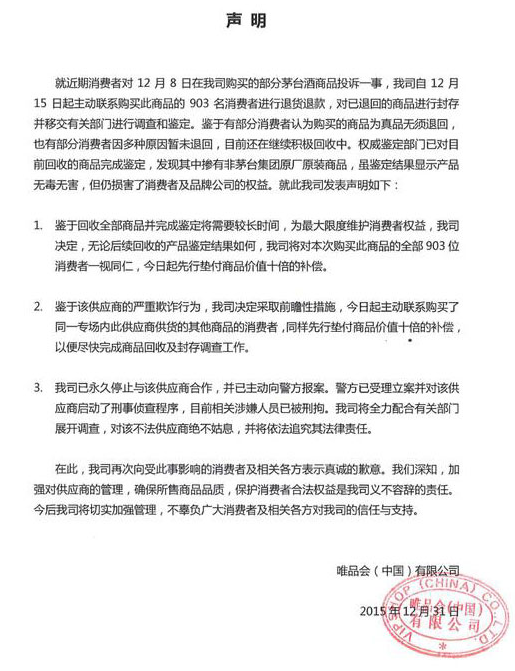 唯品会？千万别成了“伪品汇”！