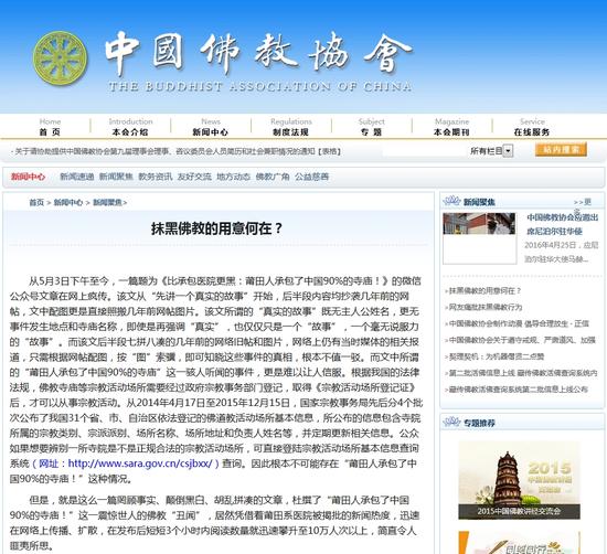 莆田人承包中国90%的寺庙?佛教协会:根本不可能