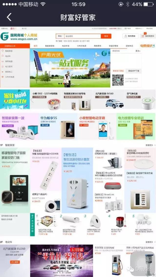 给11亿人供电的国家电网，搞了个“山寨”支付宝