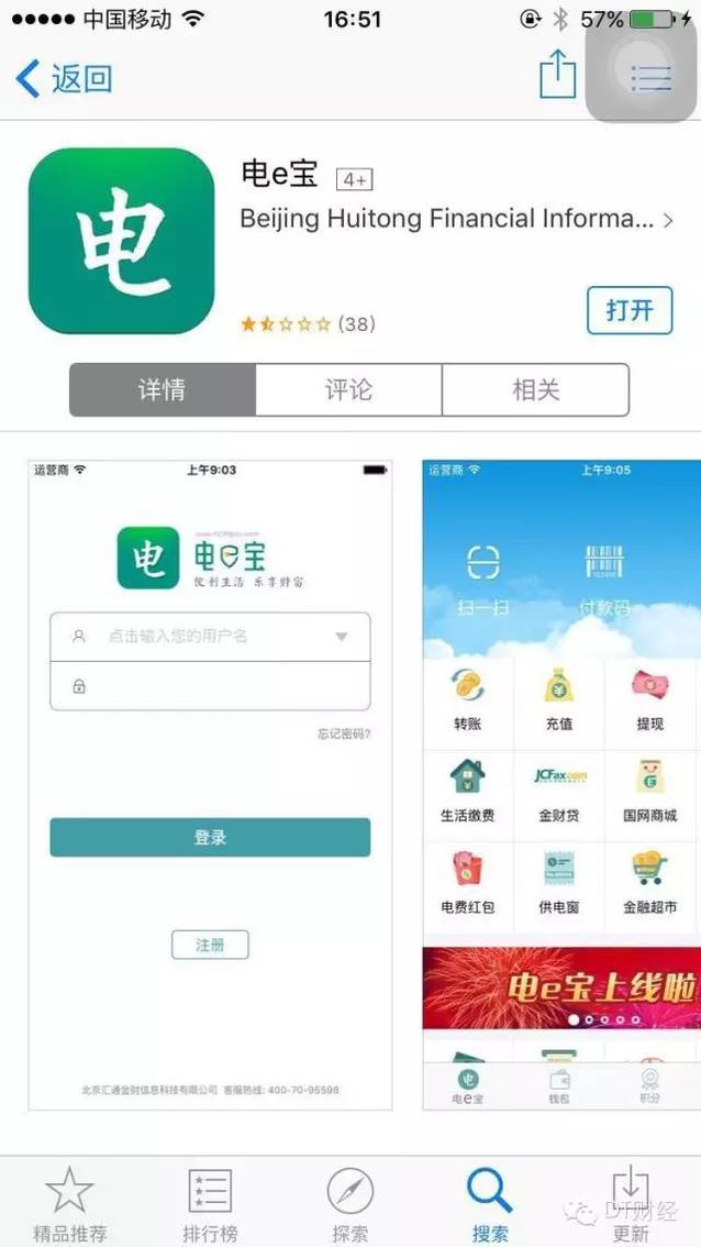 给11亿人供电的国家电网，搞了个“山寨”支付宝