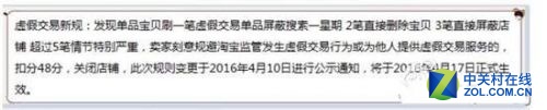 淘宝虚假交易新规被爆:刷单超5笔就关店