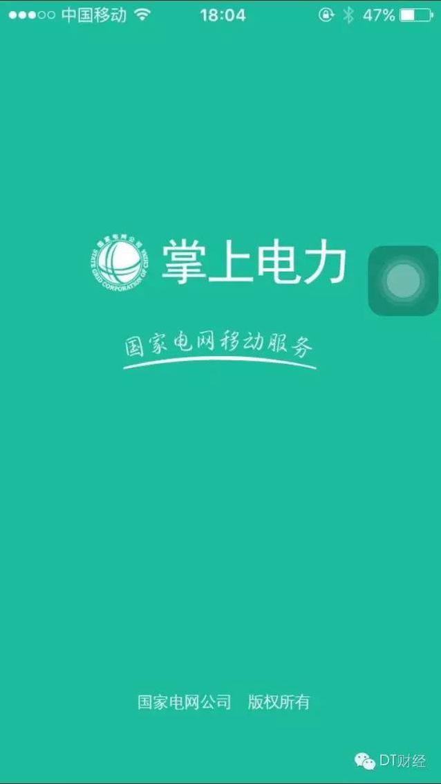 给11亿人供电的国家电网，搞了个“山寨”支付宝