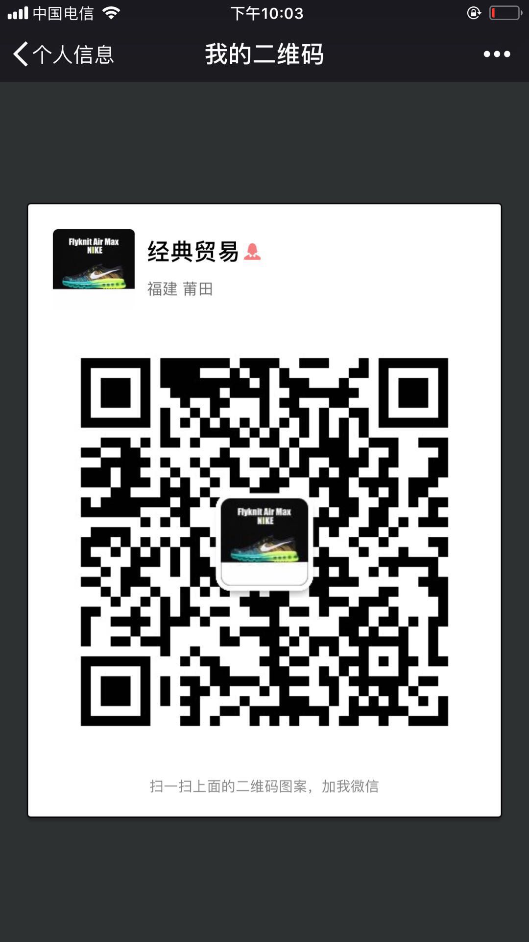经典鞋服微信二维码