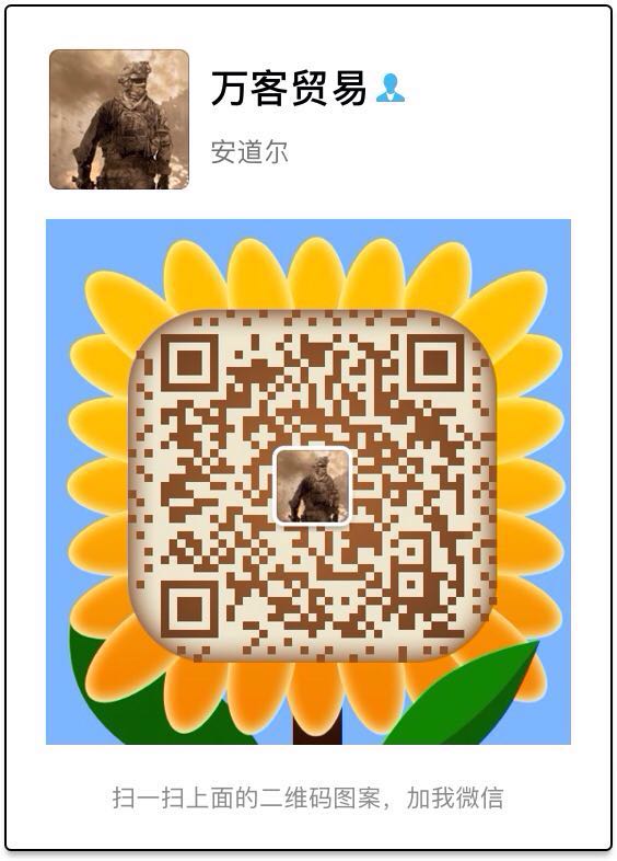 万客贸易微信二维码
