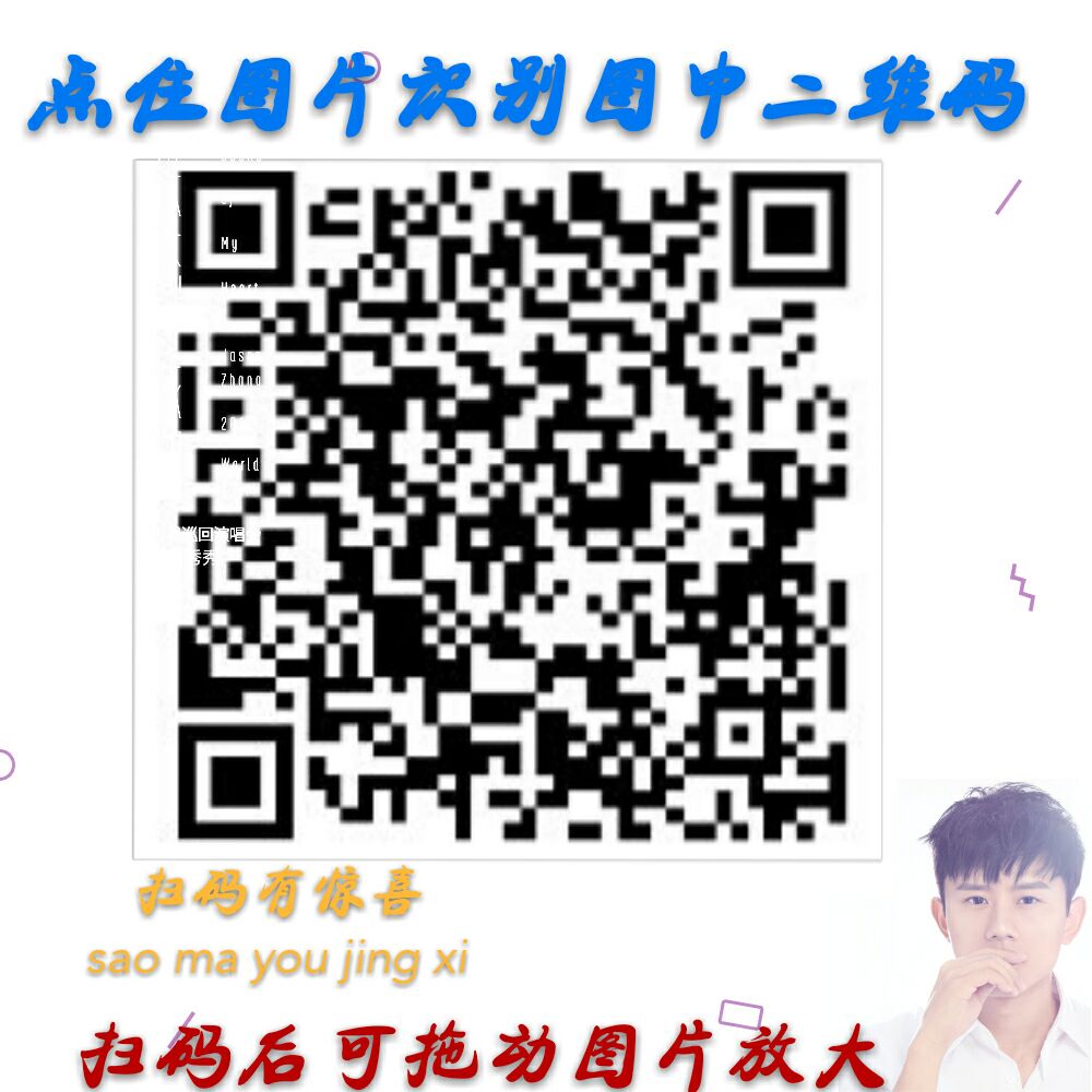 麦克乔丹真标微信二维码