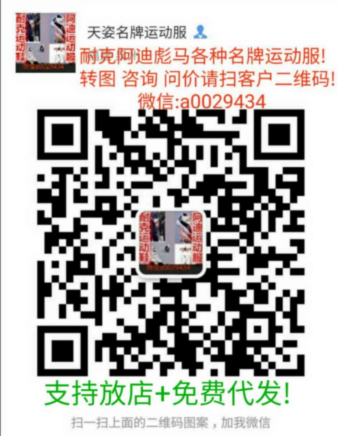 耐克厂家直销微信二维码