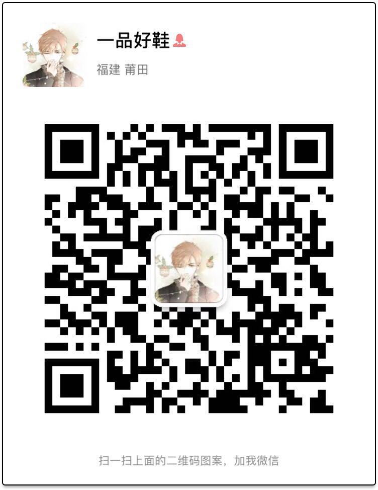 一品好鞋微信二维码