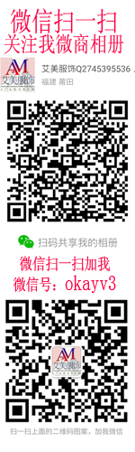 艾美服饰微信二维码