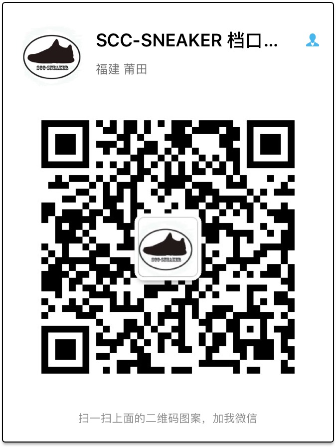 scc-sneaker微信二维码