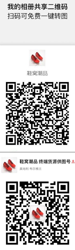 鞋窝潮品微信二维码