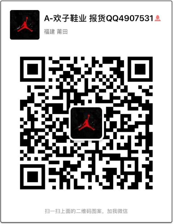 欢子鞋业微信二维码