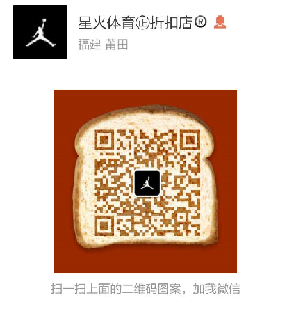 星火鞋业专业批发放店微信二维码
