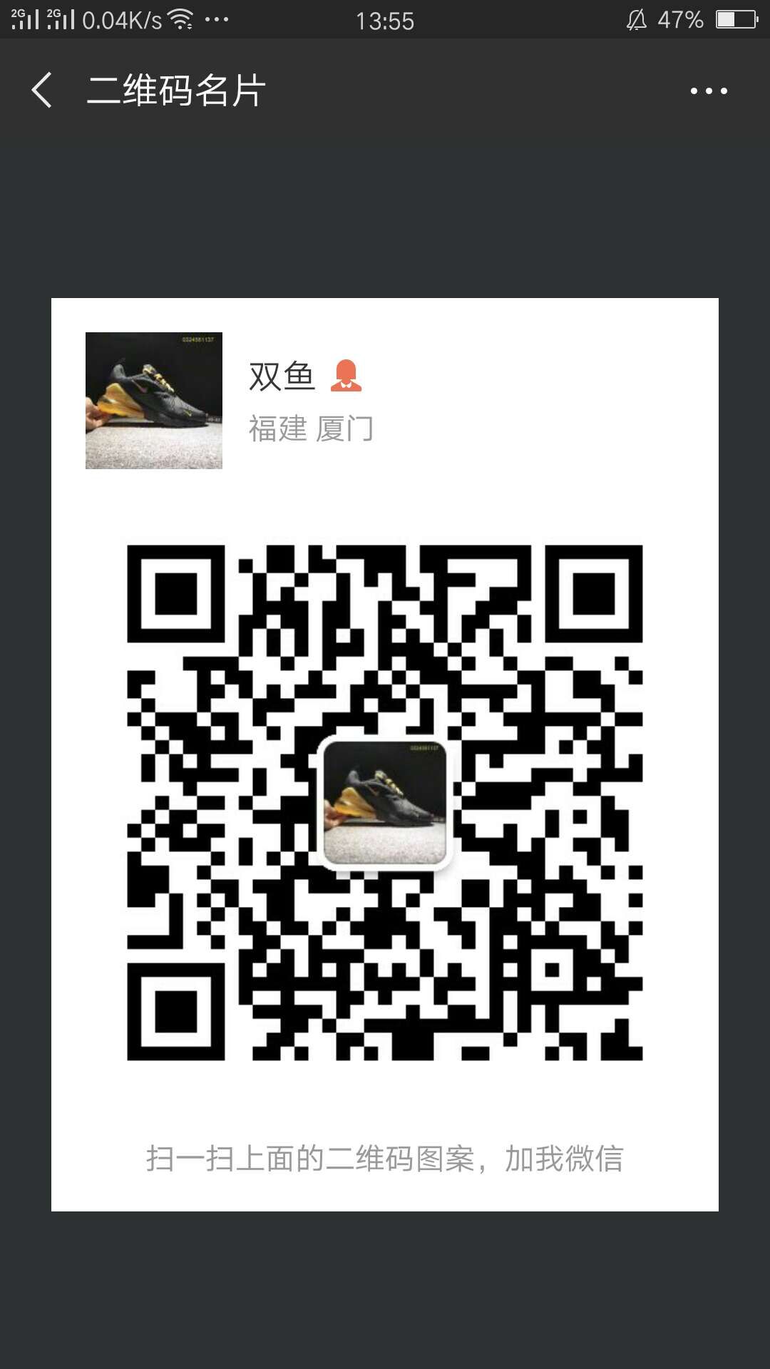 双鱼鞋服微信二维码