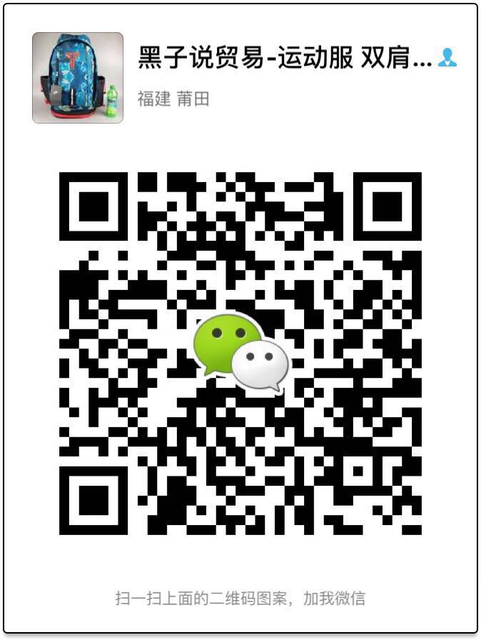 耐克阿迪书包微信二维码