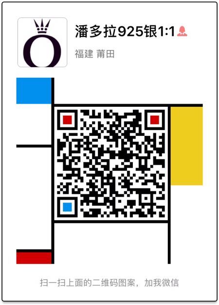 潘多拉★外贸货源微信二维码