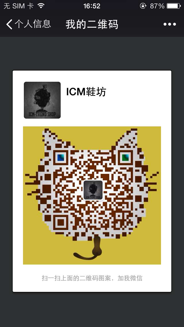 ICM专注高品微信二维码