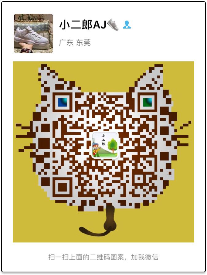 小二郎真标鞋微信二维码