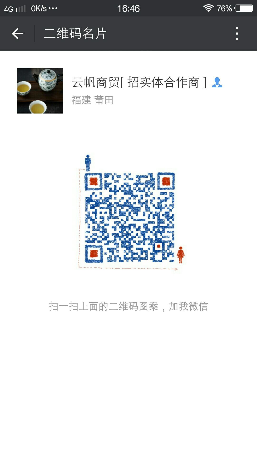 云帆商贸微信二维码