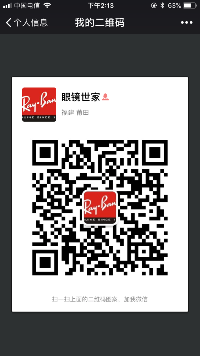 阳光眼镜微信二维码