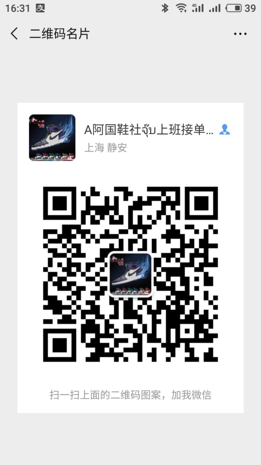 阿国鞋社微信二维码