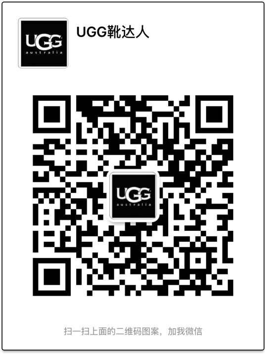 UGG靴达人微信二维码