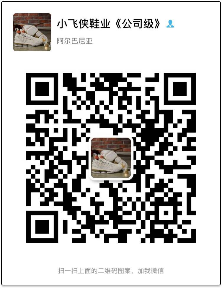 小飞侠篮球鞋微信二维码