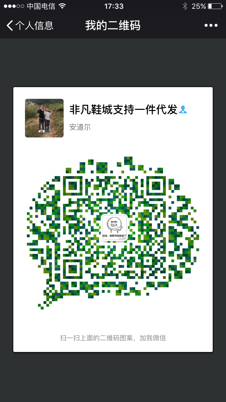 非凡鞋城微信二维码