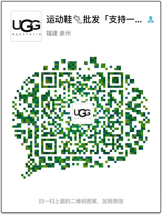 永新ugg贸易微信二维码