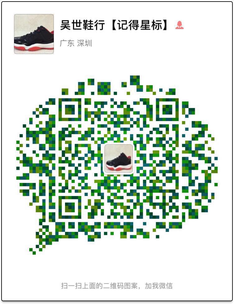 吴世鞋行微信二维码