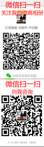 灯塔服饰微信二维码