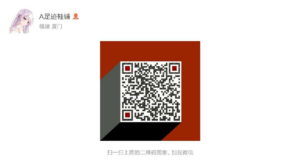 足迹贸易微信二维码