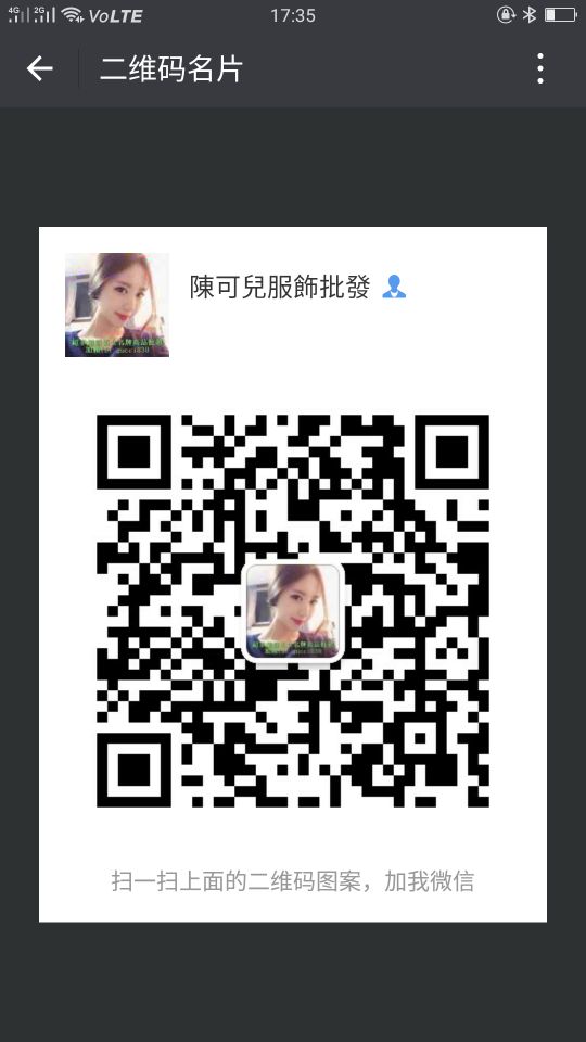 外贸名牌奢侈品批发现货微信二维码